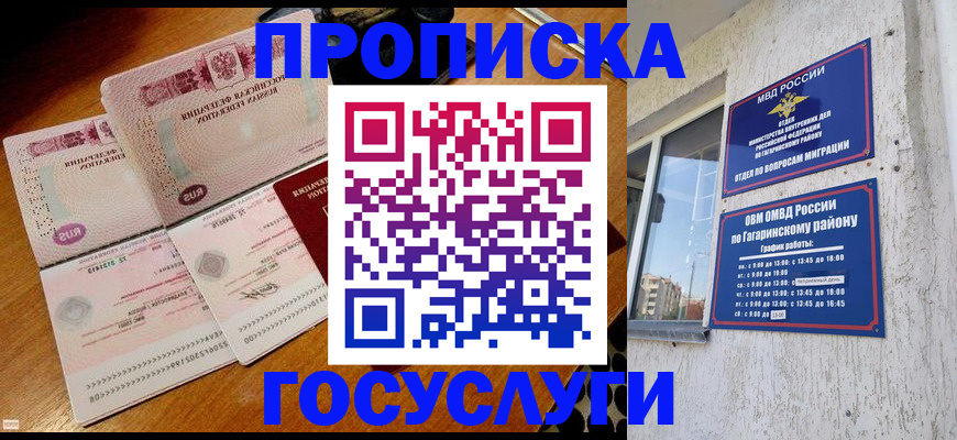 временная регистрация купить в Мордовии