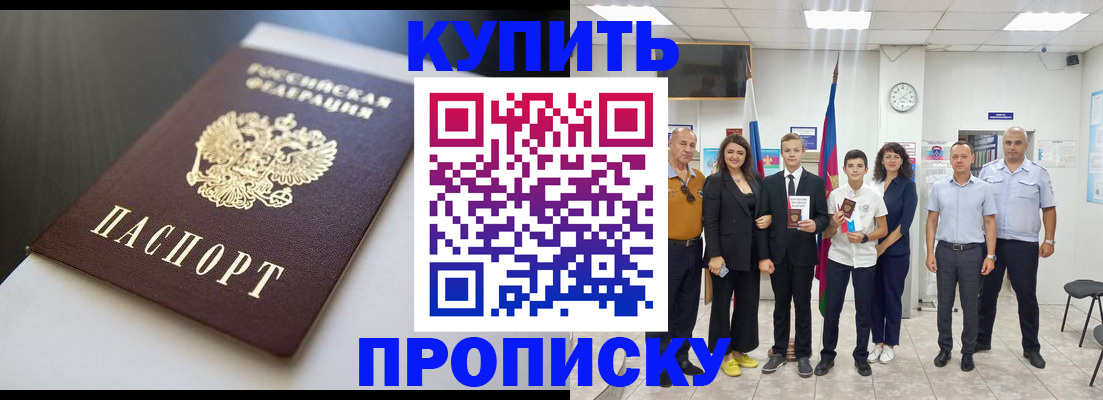 купить прописку в Мордовии