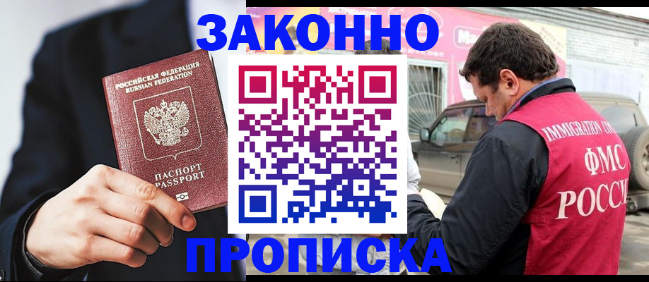 прописка в квартире в Мордовии