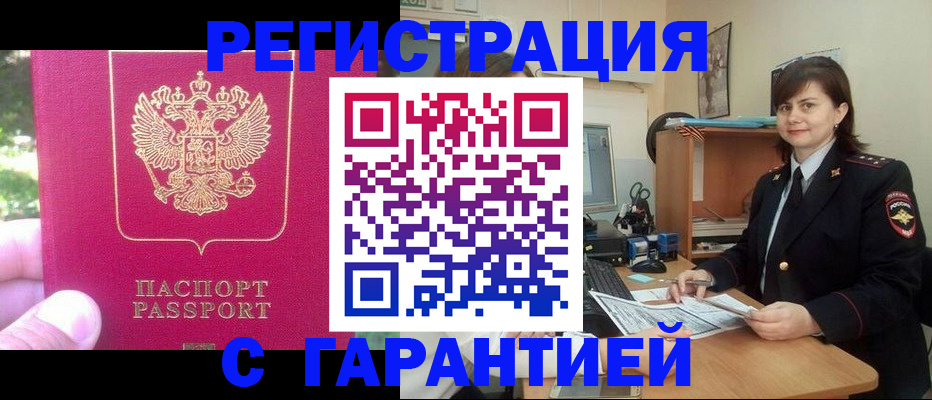 прописка штамп в Мордовии