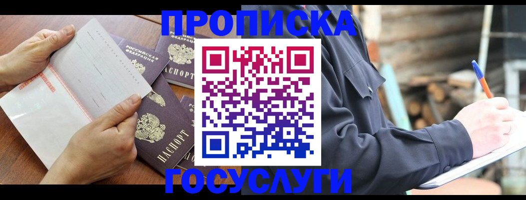 прописка гарантия в Мордовии