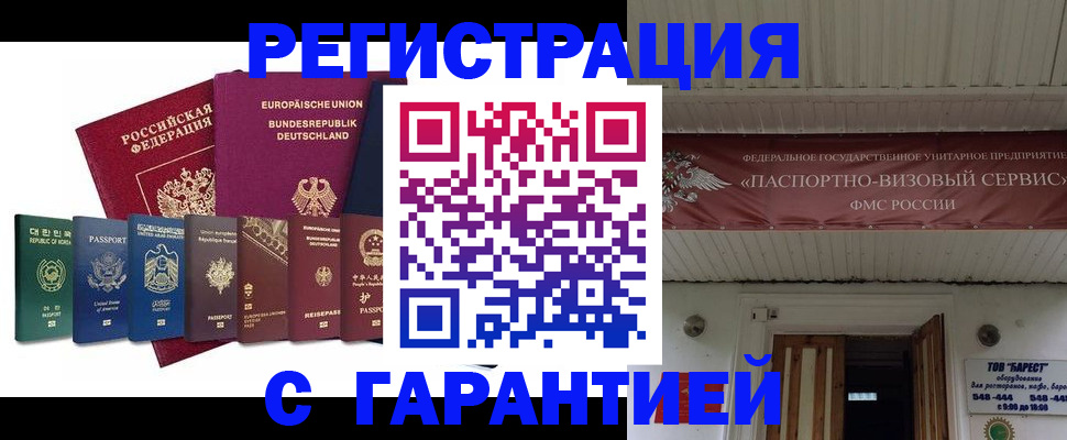 временная регистрация для школы в Мордовии