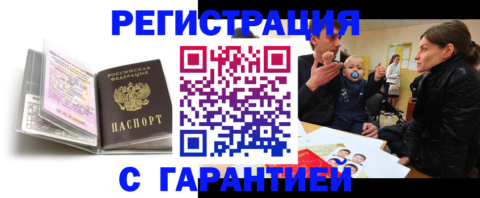 временная регистрация недорого в Мордовии